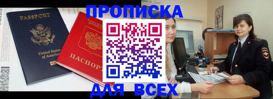 прописка штамп в Кузнецке